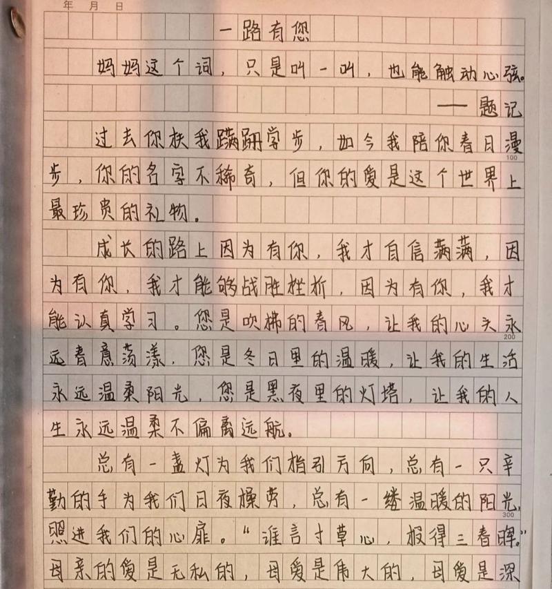 有关母亲节有感作文手写的作文怎么写（《母爱如春，润物无声——记一次母亲节的心灵对话》）