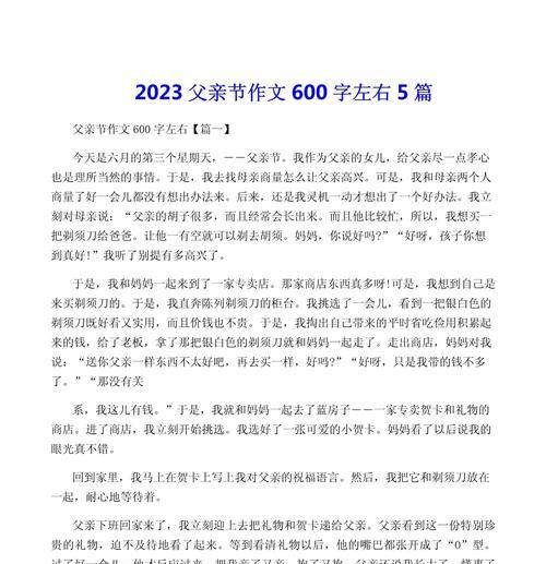 父亲节思念父亲的作文怎么写？（《时光里的思念——父亲节的心语》）
