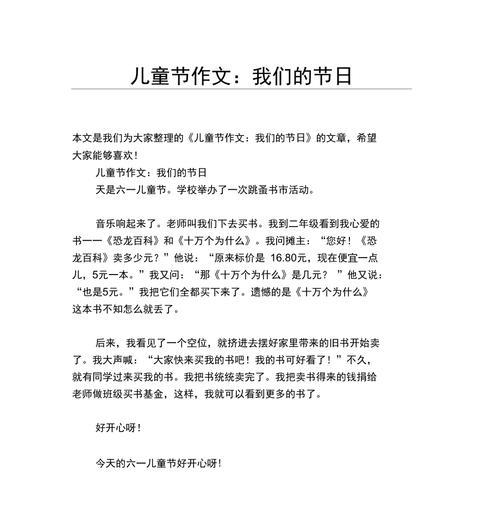 有关儿童节的由来一年级作文的作文怎么写（《童心未泯的六一故事》）