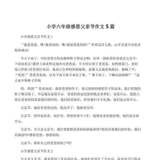 有关父亲节感恩父亲的事情作文的作文怎么写（《心灯之光：小学生小杰的感恩故事》）
