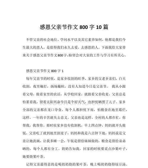 有关父亲节感恩父亲的事情作文的作文怎么写（《心灯之光：小学生小杰的感恩故事》）