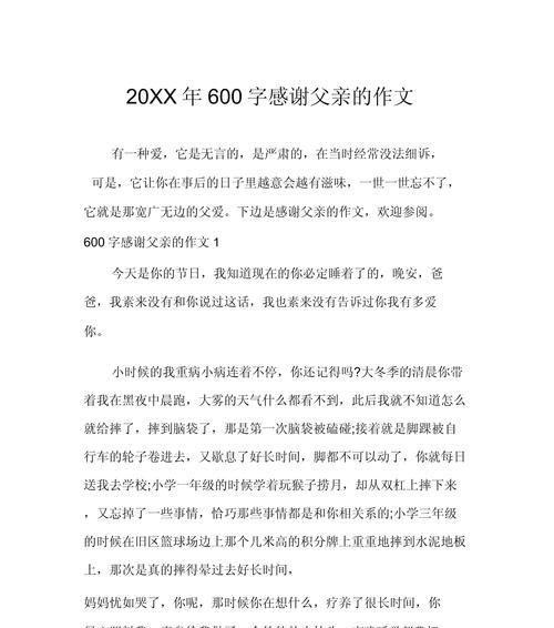 有关父亲节感恩父亲的事情作文的作文怎么写（《心灯之光：小学生小杰的感恩故事》）