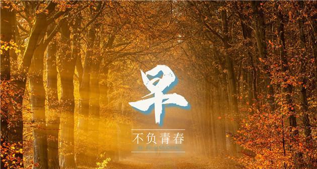 少年未来，充满正能量（启迪心灵）
