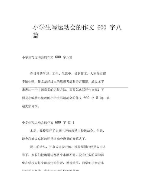 儿童运动会怎么写（《童心运动会：友谊与竞技的交响曲》）