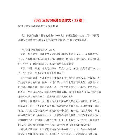 如何写一篇表达感激之情的父亲节作文？（《父亲节的温暖回忆》）