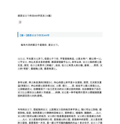 如何写一篇表达感激之情的父亲节作文？（《父亲节的温暖回忆》）