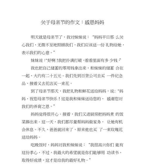 以七下作文关于母亲节为话题的作文怎么写（《七下作文关于母亲节》）