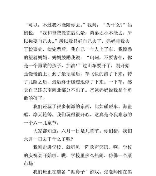 以童话六一儿童节作文为话题的作文怎么写（《童话般的六一：我们共同的梦》）