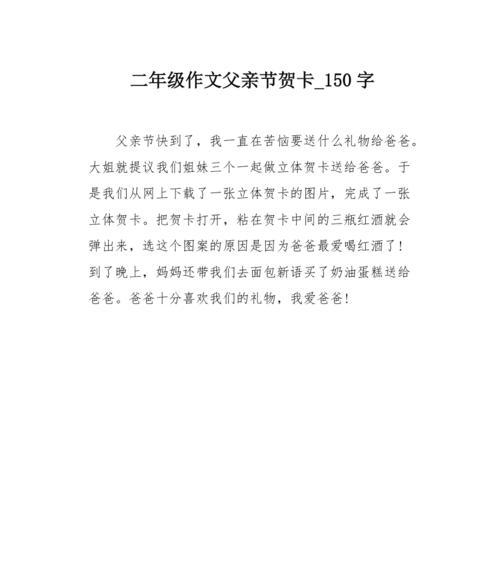写给爸爸妈妈的贺卡格式怎么写?（《父亲节的温暖贺卡》）