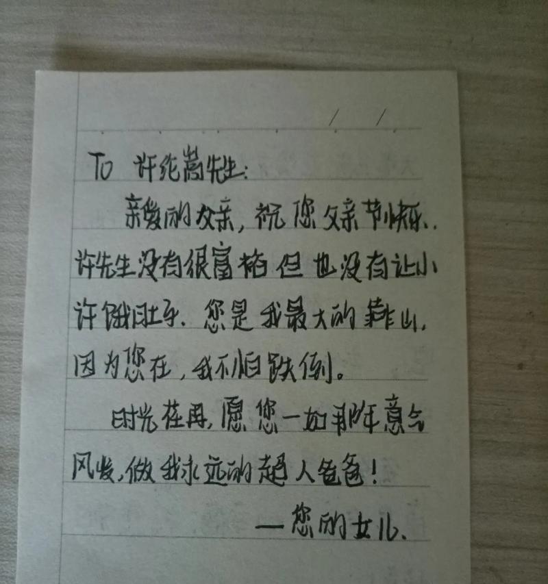 写给爸爸妈妈的贺卡格式怎么写?（《父亲节的温暖贺卡》）