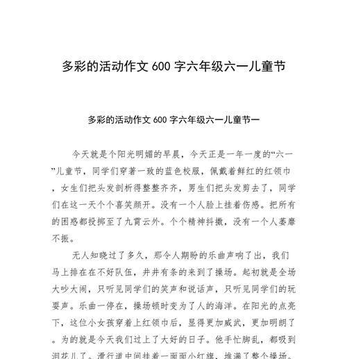 儿童节汇演作文600字怎么写？（《童年乐章：六一舞台上的心声》）