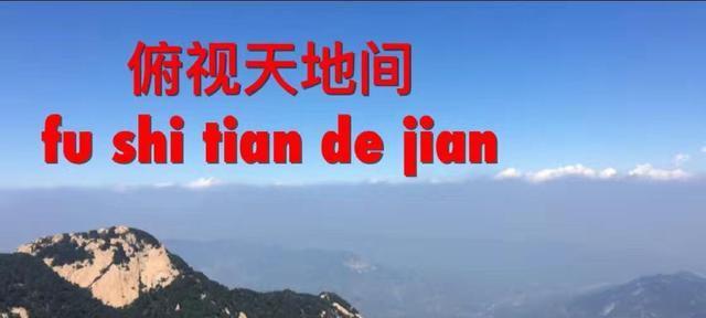 登高望远神秘泰山（领略泰山之美）