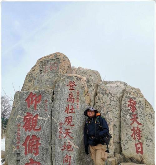 登高望远神秘泰山（领略泰山之美）