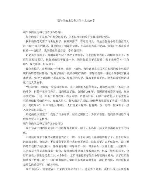 有关端午节由来和风俗作文的作文怎么写（《粽香情深：端午节的故事》）
