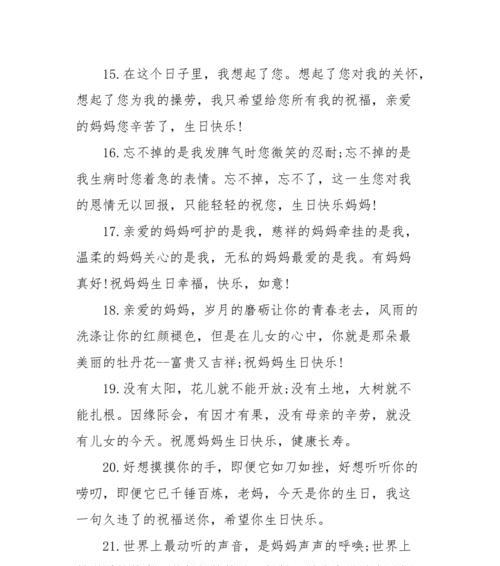 祝福妈妈生日的唯美短句（细数母爱无边的点滴）