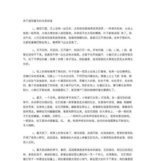 有关夏至美好祝辞怎么写作文的作文素材（《夏至晨光下的青春誓言》）