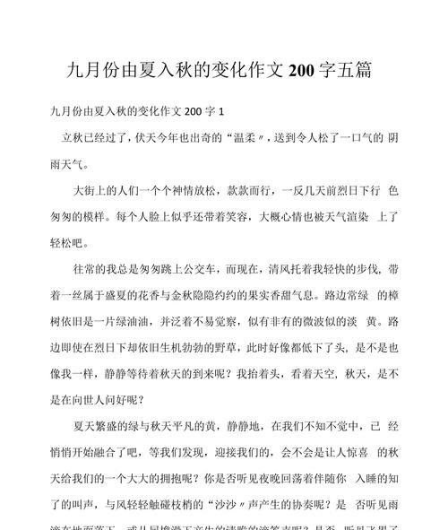 以描写由夏至秋秋天的作文为话题的作文怎么写（《秋意浓时学童行》）