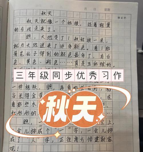 以描写由夏至秋秋天的作文为话题的作文怎么写（《秋意浓时学童行》）