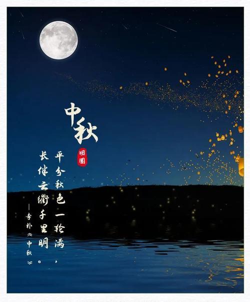 月圆人团圆（四言唯美）