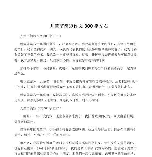 有关简短作文写儿童节的作文怎么写（《童心未泯的六月》）