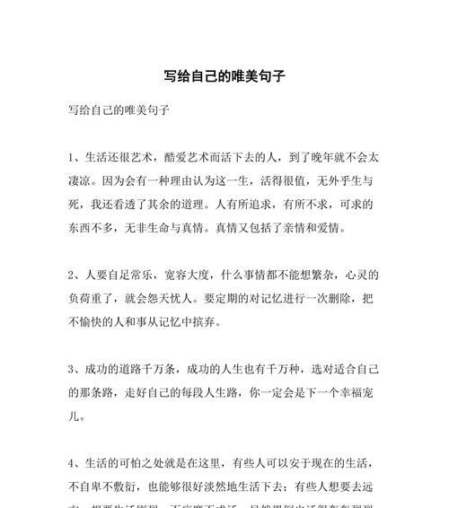 唯美诗句（探寻美好意义）