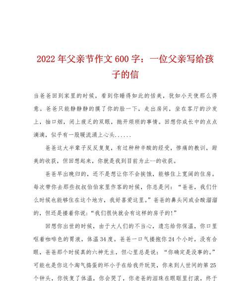 以父亲节600字作文为话题的作文怎么写（《父子情深——纪念父亲节的对话》）