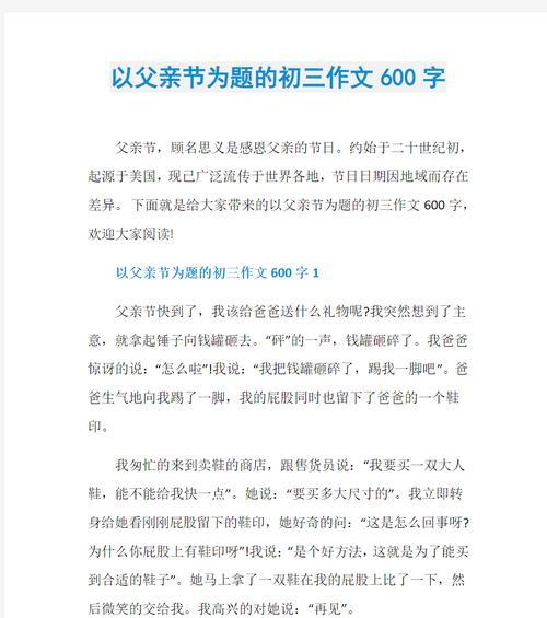 以父亲节600字作文为话题的作文怎么写（《父子情深——纪念父亲节的对话》）