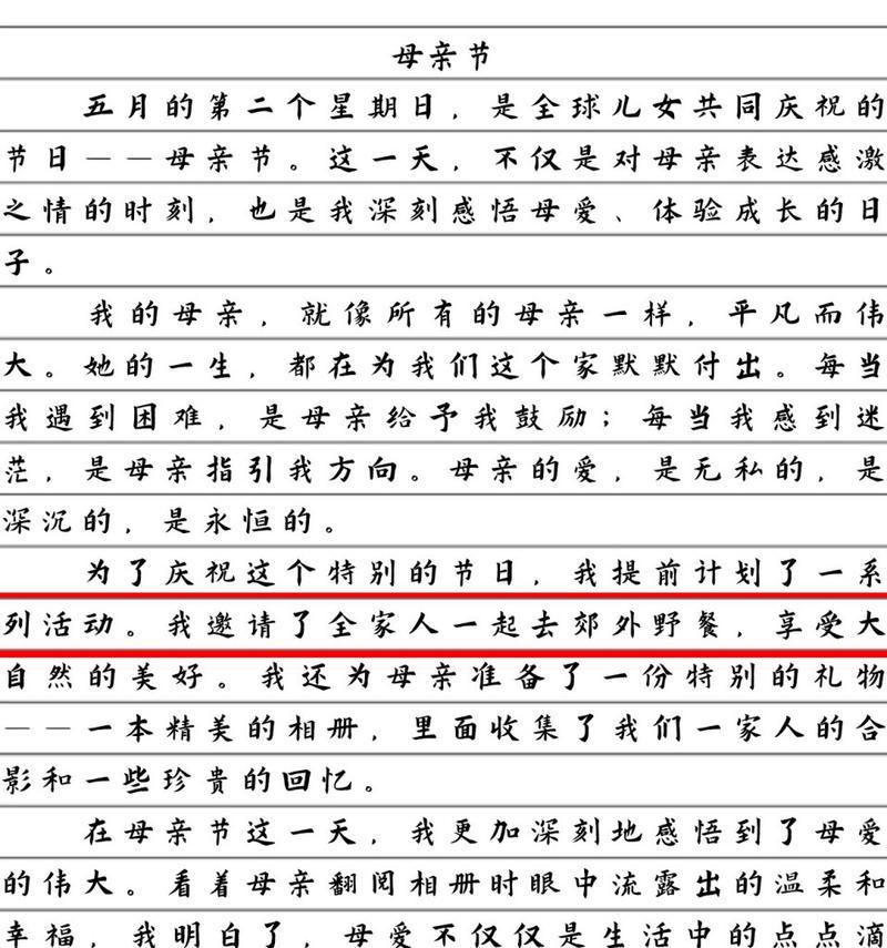 母亲节高中竞赛作文怎么写？（《春晖寸草，母爱如歌——我的母亲节》）