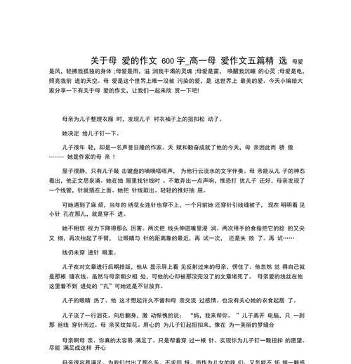 母亲节高中竞赛作文怎么写？（《春晖寸草，母爱如歌——我的母亲节》）