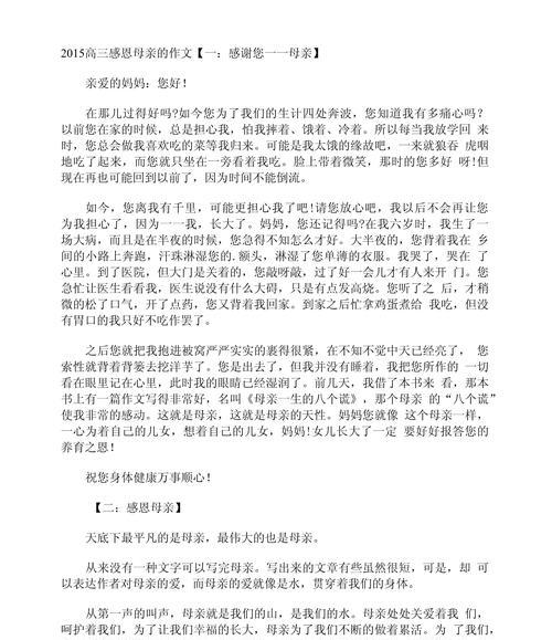 母亲节高中竞赛作文怎么写？（《春晖寸草，母爱如歌——我的母亲节》）
