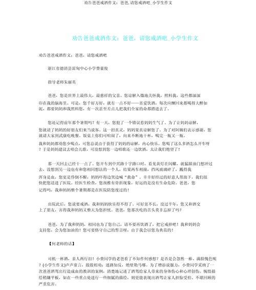 以父亲节爱喝酒的爸爸作文为话题的作文怎么写（《酒香情深——记父亲节的温馨回忆》）