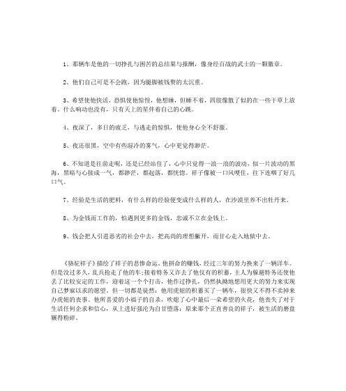 沉浸在骆驼祥子的唯美之中（探寻文学中的生命哲学）