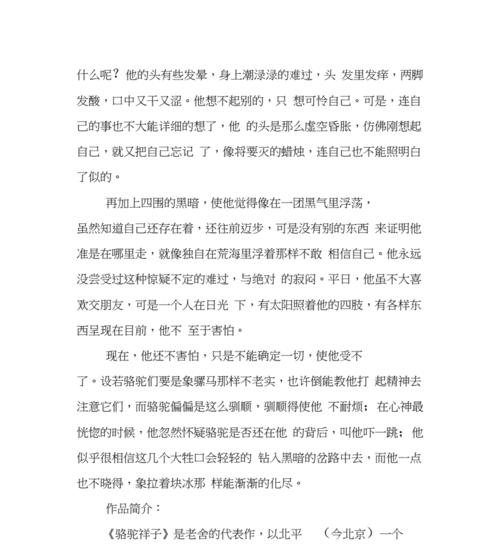 沉浸在骆驼祥子的唯美之中（探寻文学中的生命哲学）