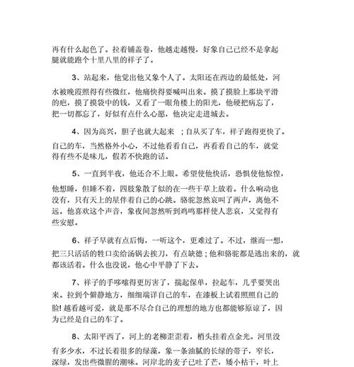 沉浸在骆驼祥子的唯美之中（探寻文学中的生命哲学）