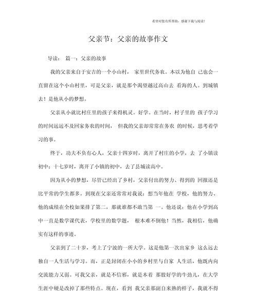 父亲节的惊喜300字作文怎么写？（《心中的温情——父亲节的惊喜》）