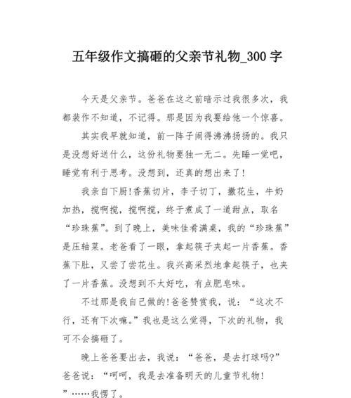 父亲节的惊喜300字作文怎么写？（《心中的温情——父亲节的惊喜》）