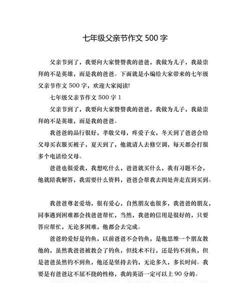 以父亲节对父亲的关心作文为话题的作文怎么写（《心弦上的父亲节》）