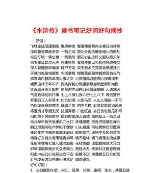《水浒传》好句好段摘抄大全：唯美短句闪耀诗意之光
