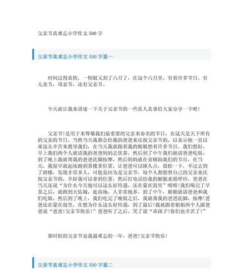 以难望的父亲节作文为话题的作文怎么写（《父子情深：一个不一样的父亲节》）