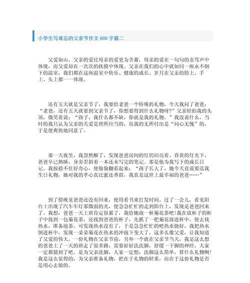 以难望的父亲节作文为话题的作文怎么写（《父子情深：一个不一样的父亲节》）