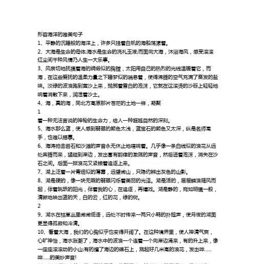 探寻大海的美丽之处（探寻大海的美丽之处）