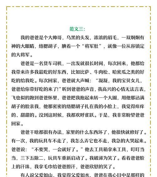 为爸爸泡菊花茶的作文（《茶香中的父子情深》）