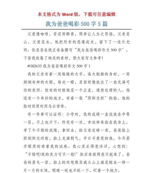 为爸爸泡菊花茶的作文（《茶香中的父子情深》）