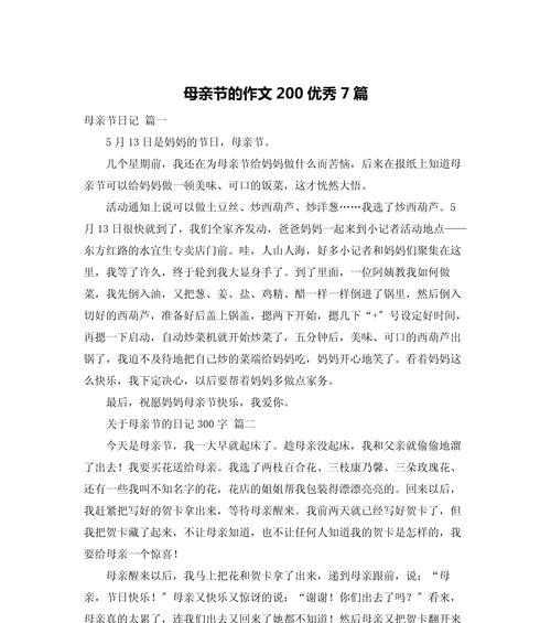 有关母亲节路边摆摊作文的作文怎么写（《孝心花市：爱在母亲节的阳光下》）