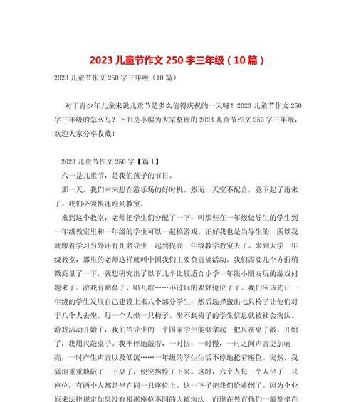 以儿童节演出200字作文为话题的作文怎么写（《舞台下的梦想与汗水》）