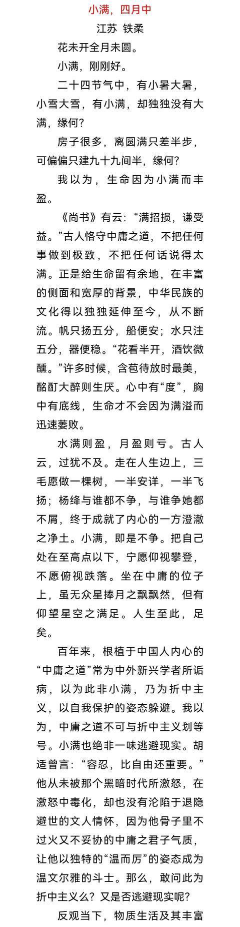 北大小满抄袭作文作文事件怎么回事？（《笔墨争锋：中学生的学术诚信》）