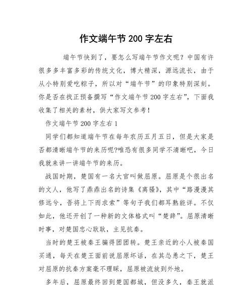 关于端午节作文200字怎么写？（《龙舟竞渡，情谊交织端午情》）