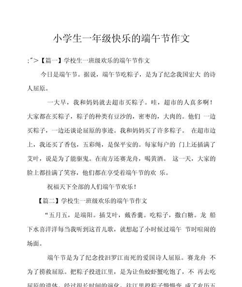 端午节留言怎么写（《粽香情浓，青春留痕——端午节的青春回忆》）