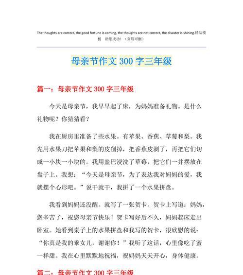 有关母亲节快乐作文小学的作文怎么写（《心声：母亲节的祝福》）
