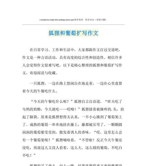 有关狐狸和玫瑰儿童节作文的作文怎么写（《狐狸与玫瑰的儿童节奇迹》）
